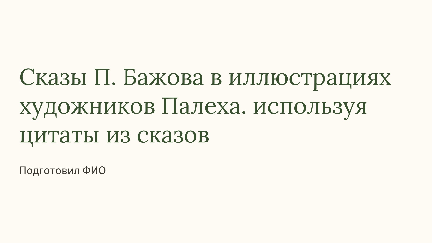 Слайд 1