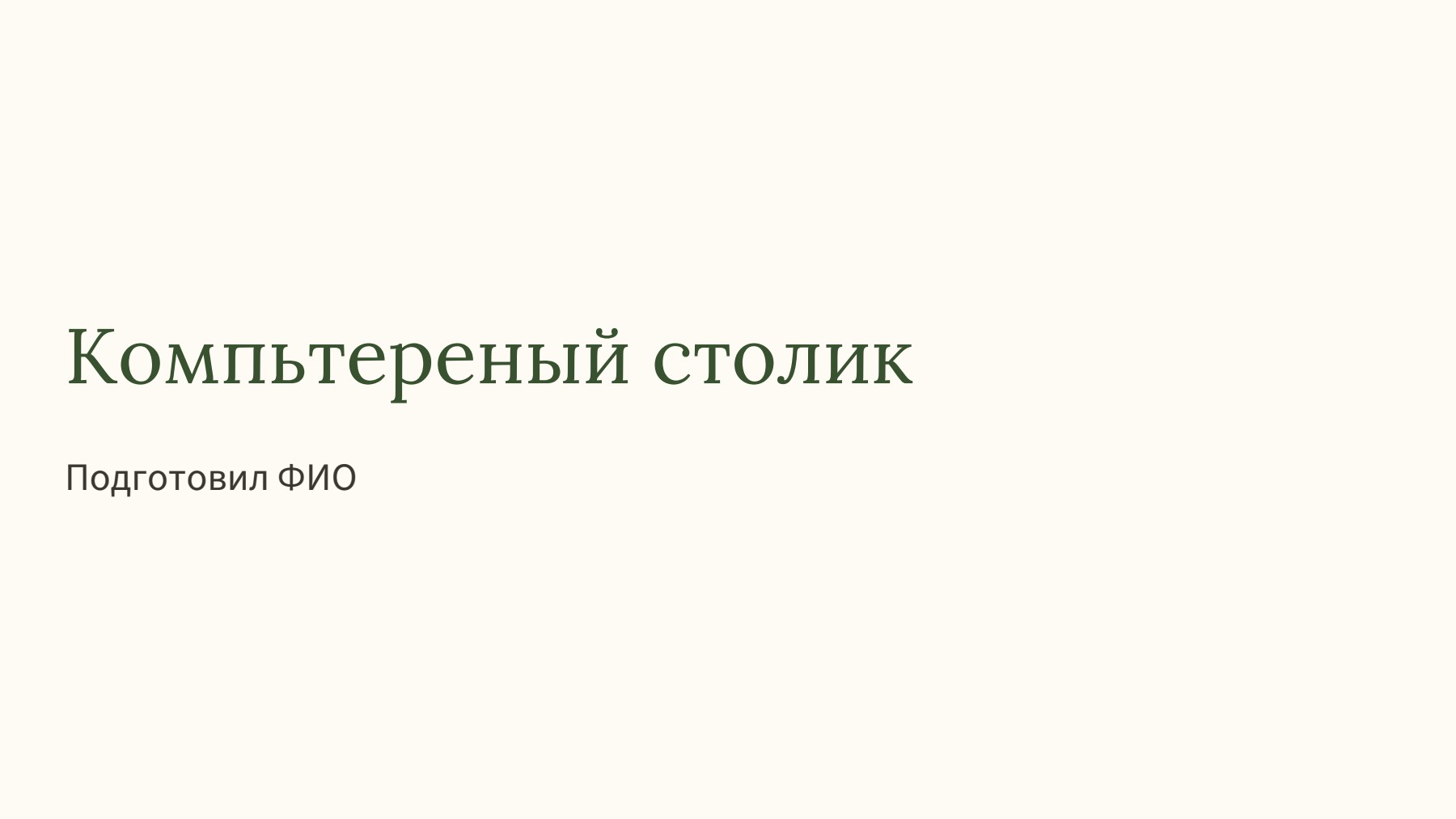 Слайд 1