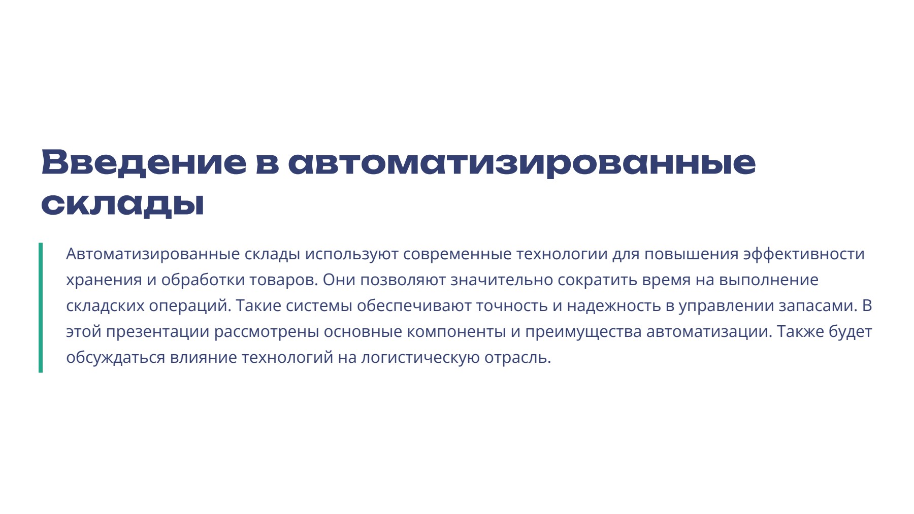 Слайд 2