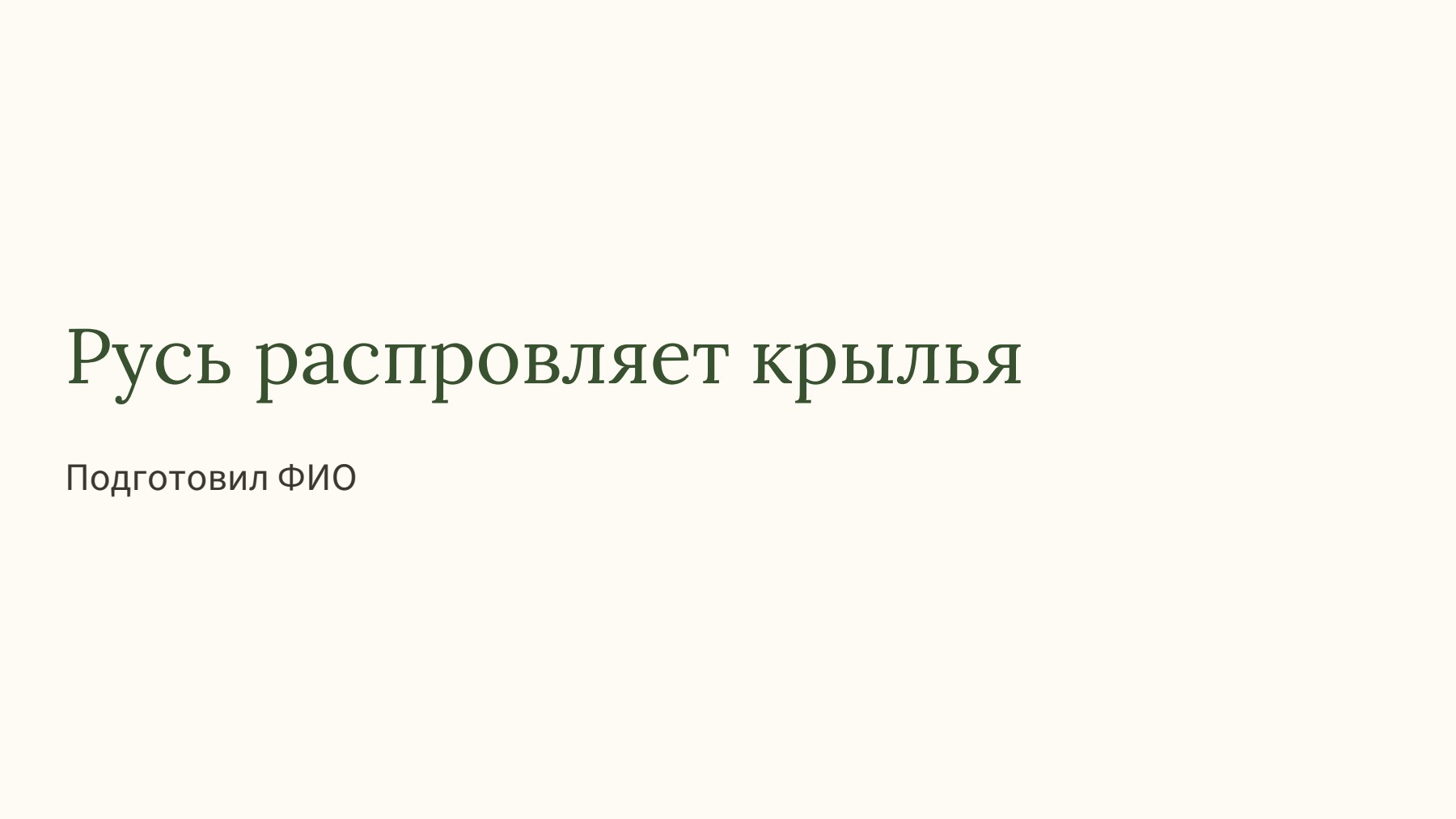 Слайд 1