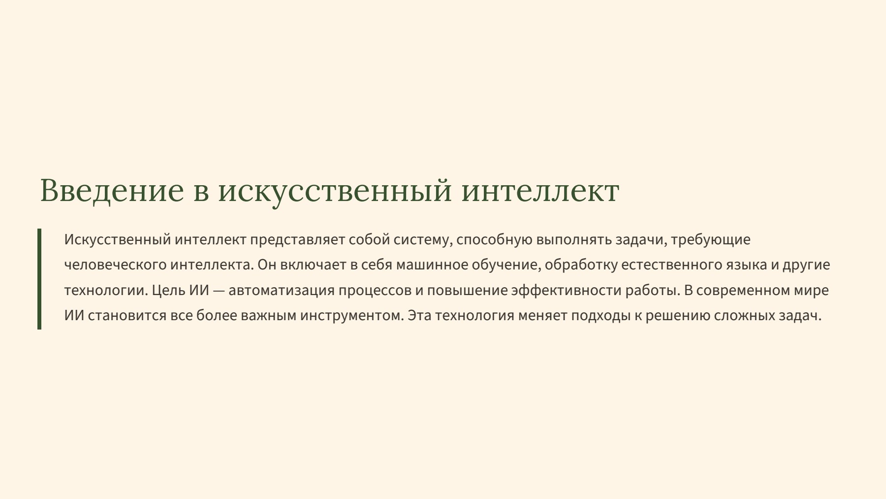 Слайд 2