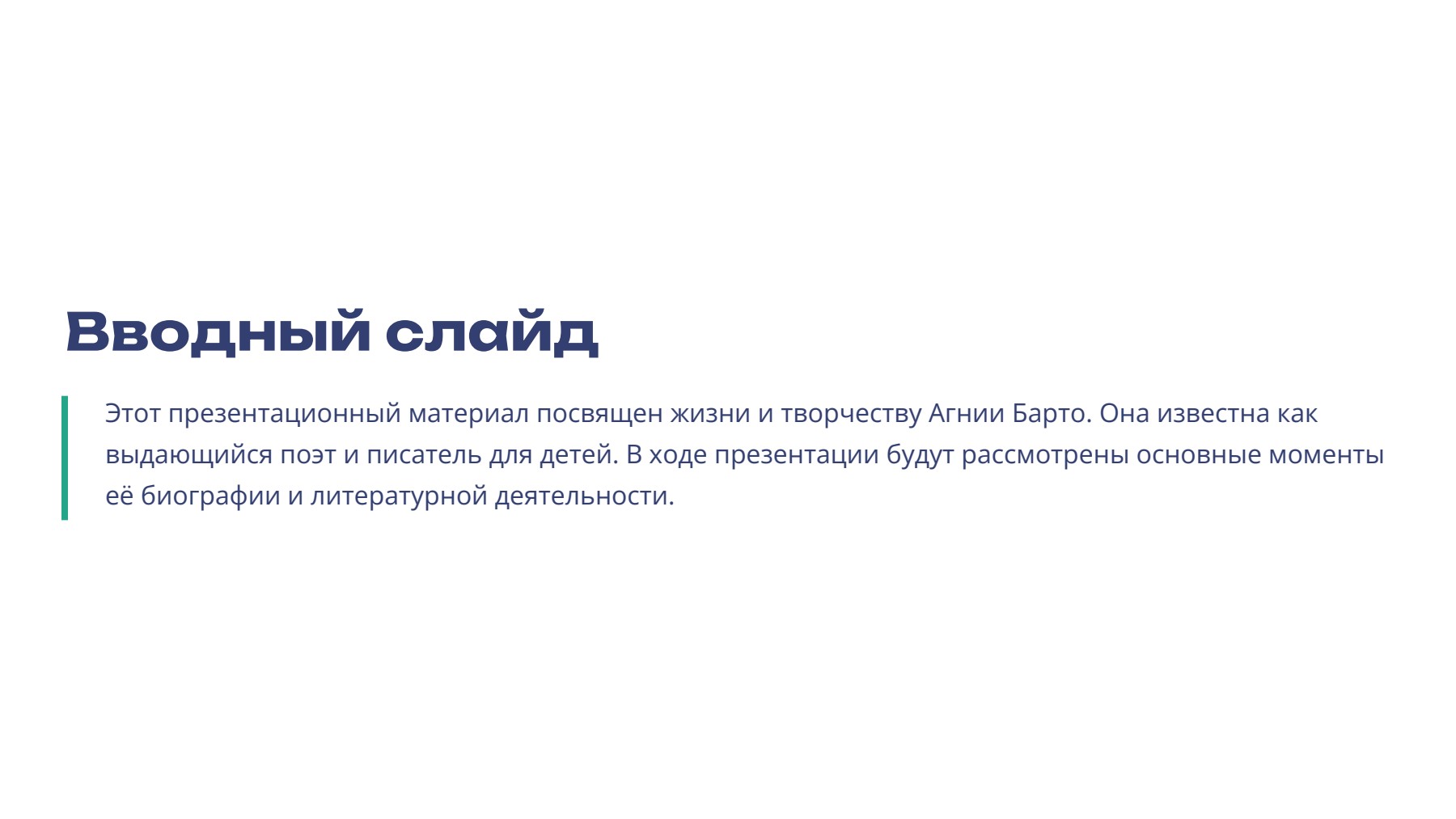 Слайд 2