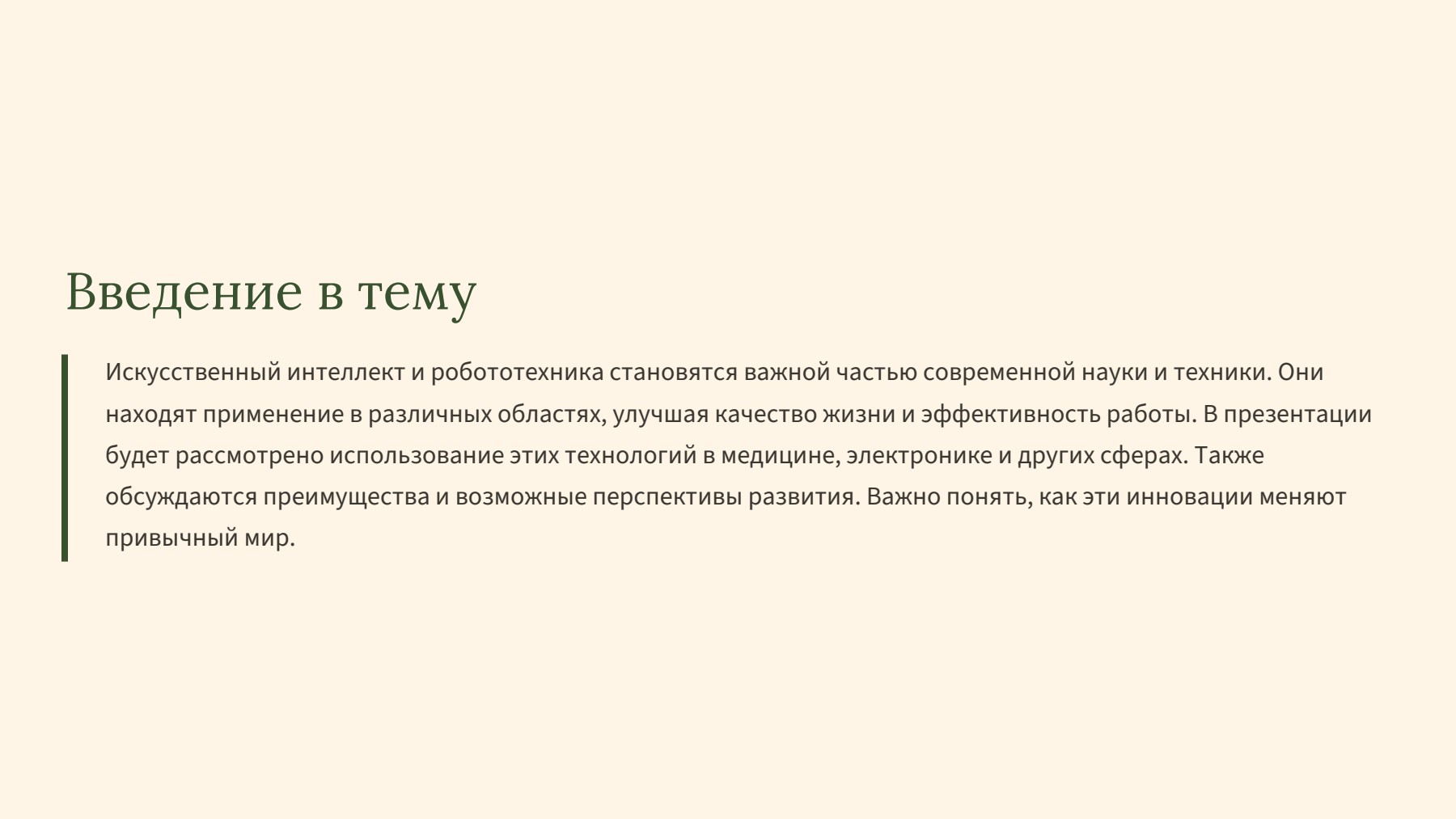 Слайд 2