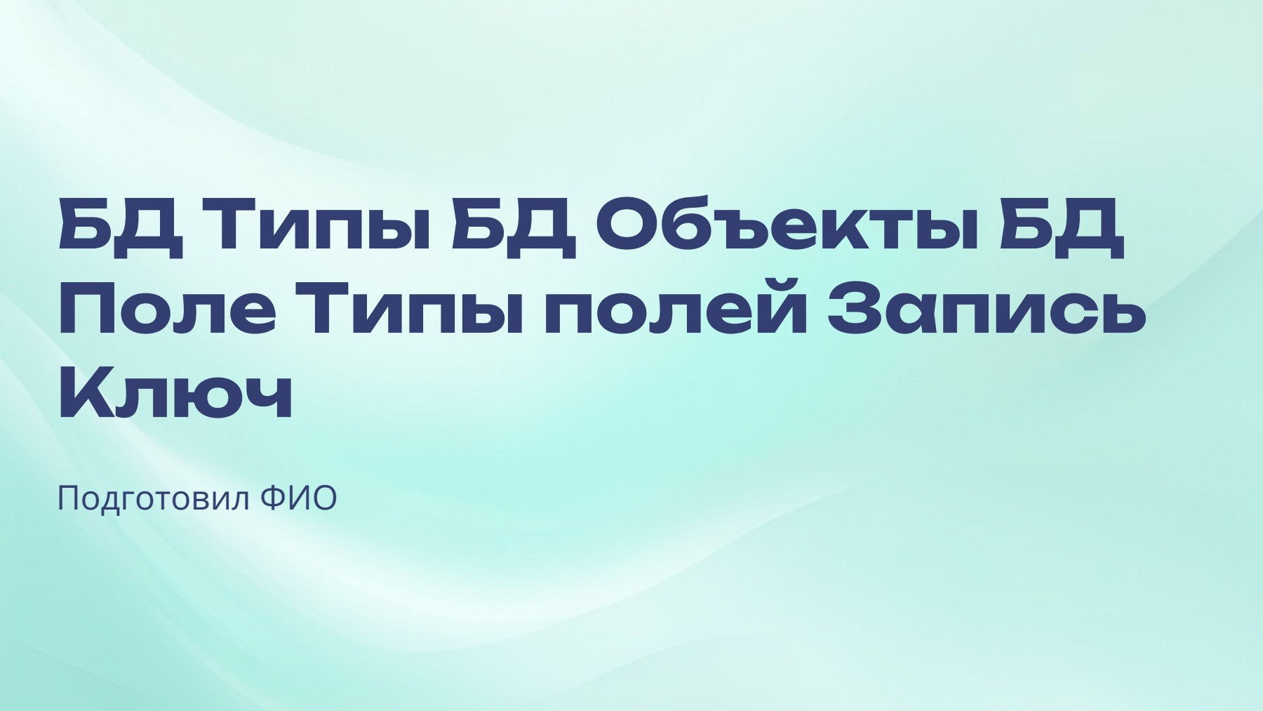 Слайд 1