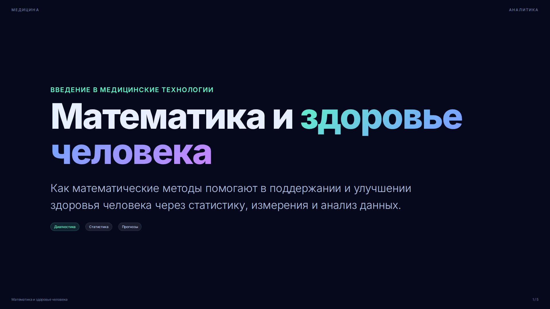 Слайд 1