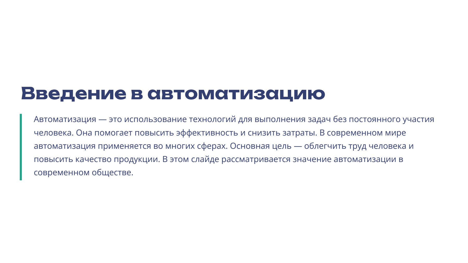 Слайд 2