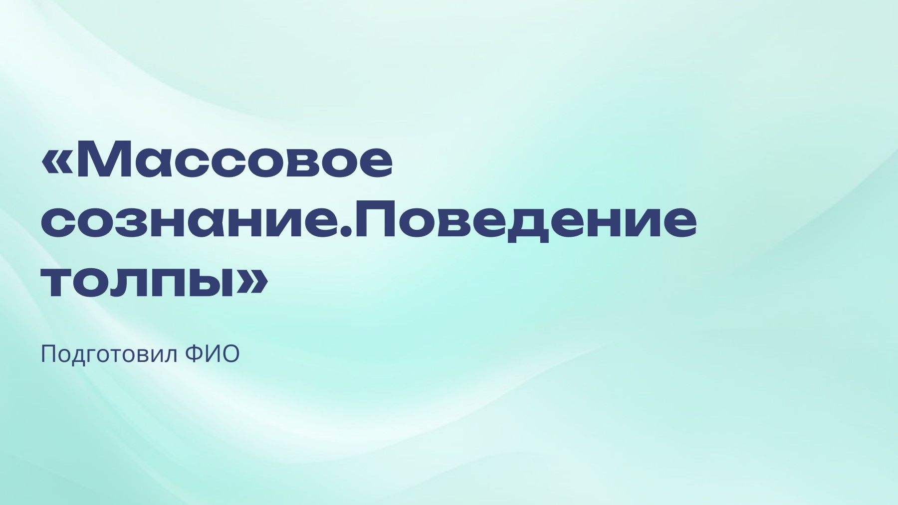 Слайд 1