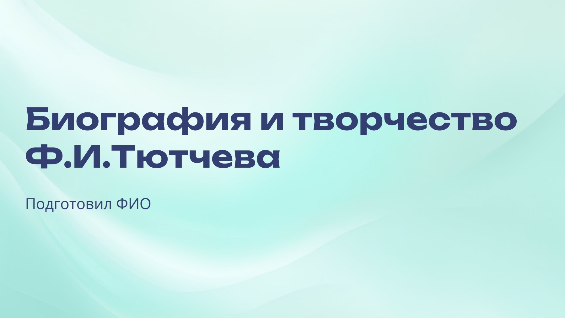 Слайд 1