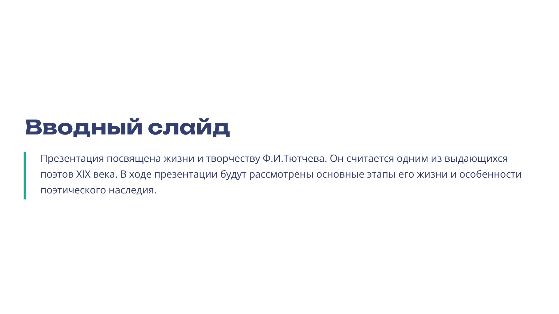 Слайд 2