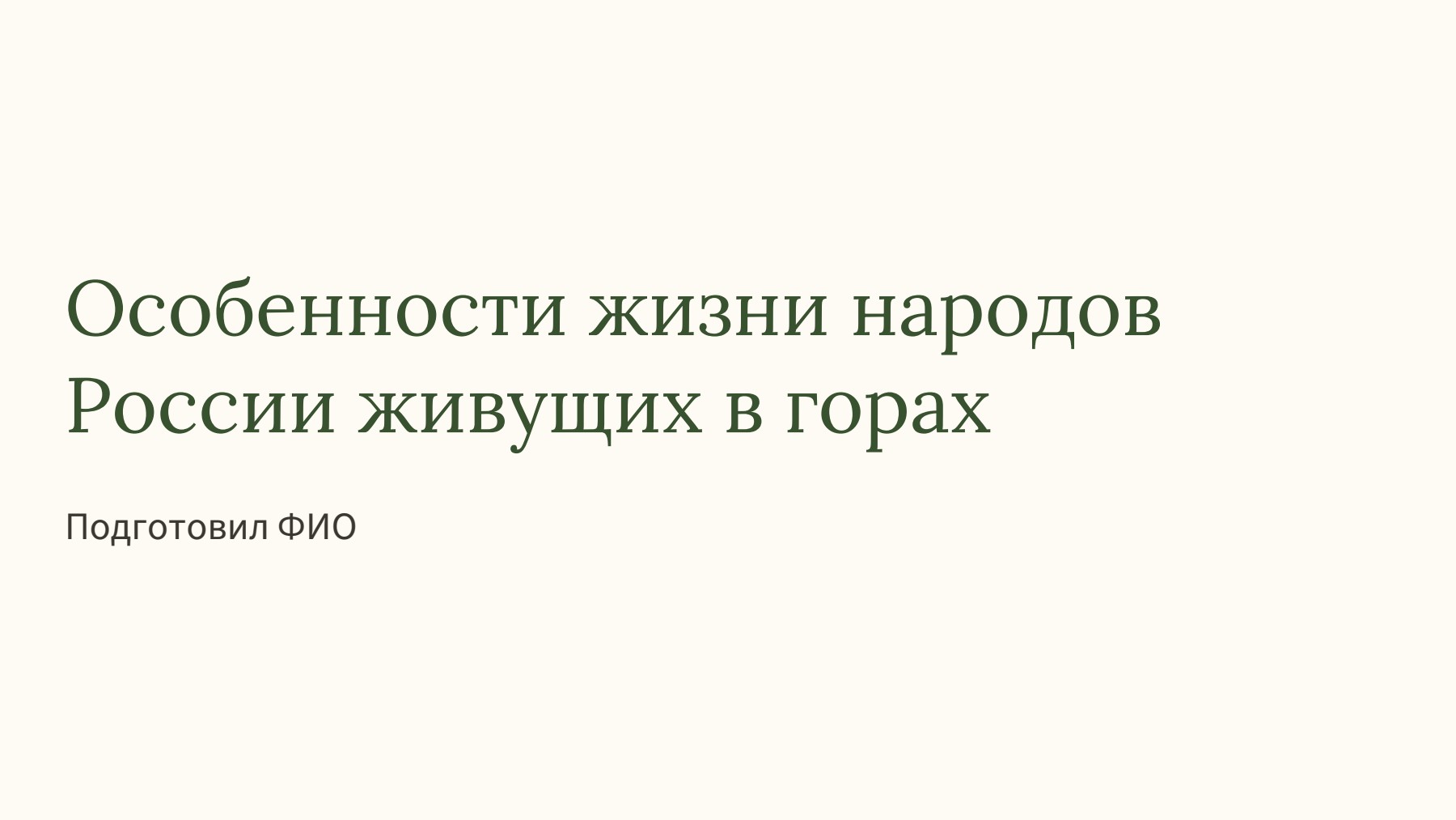 Слайд 1