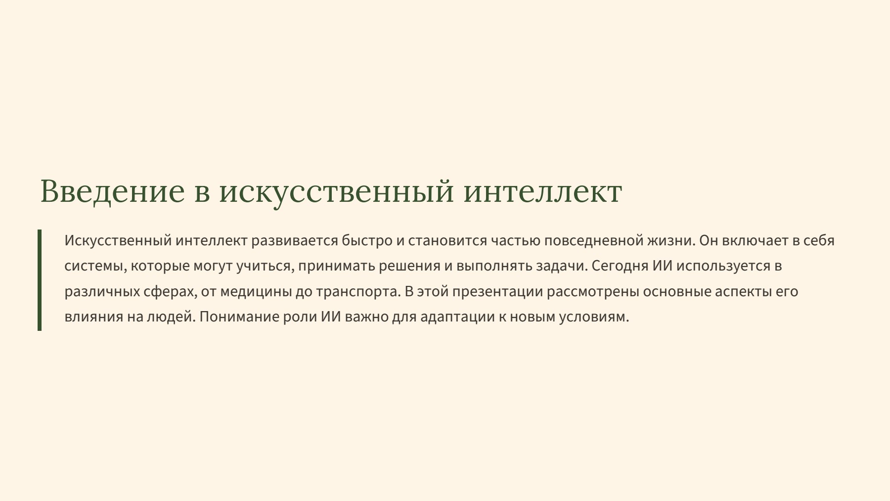 Слайд 2