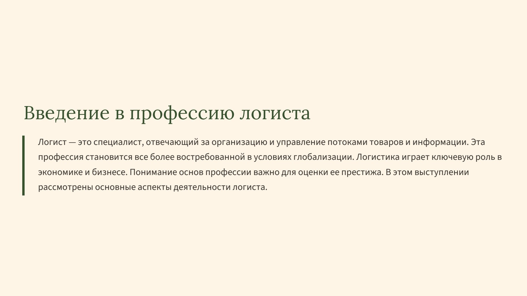 Слайд 2