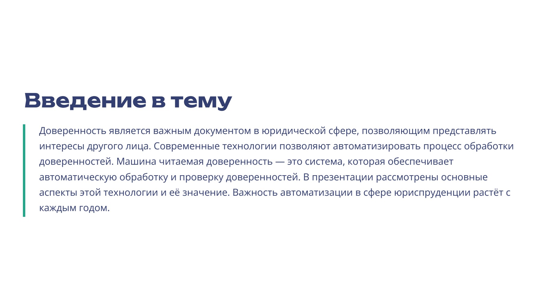 Слайд 2