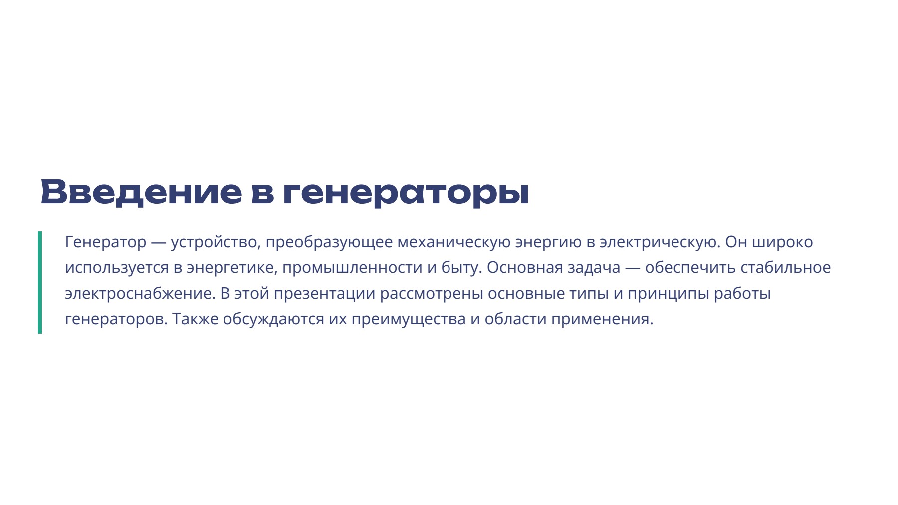 Слайд 2