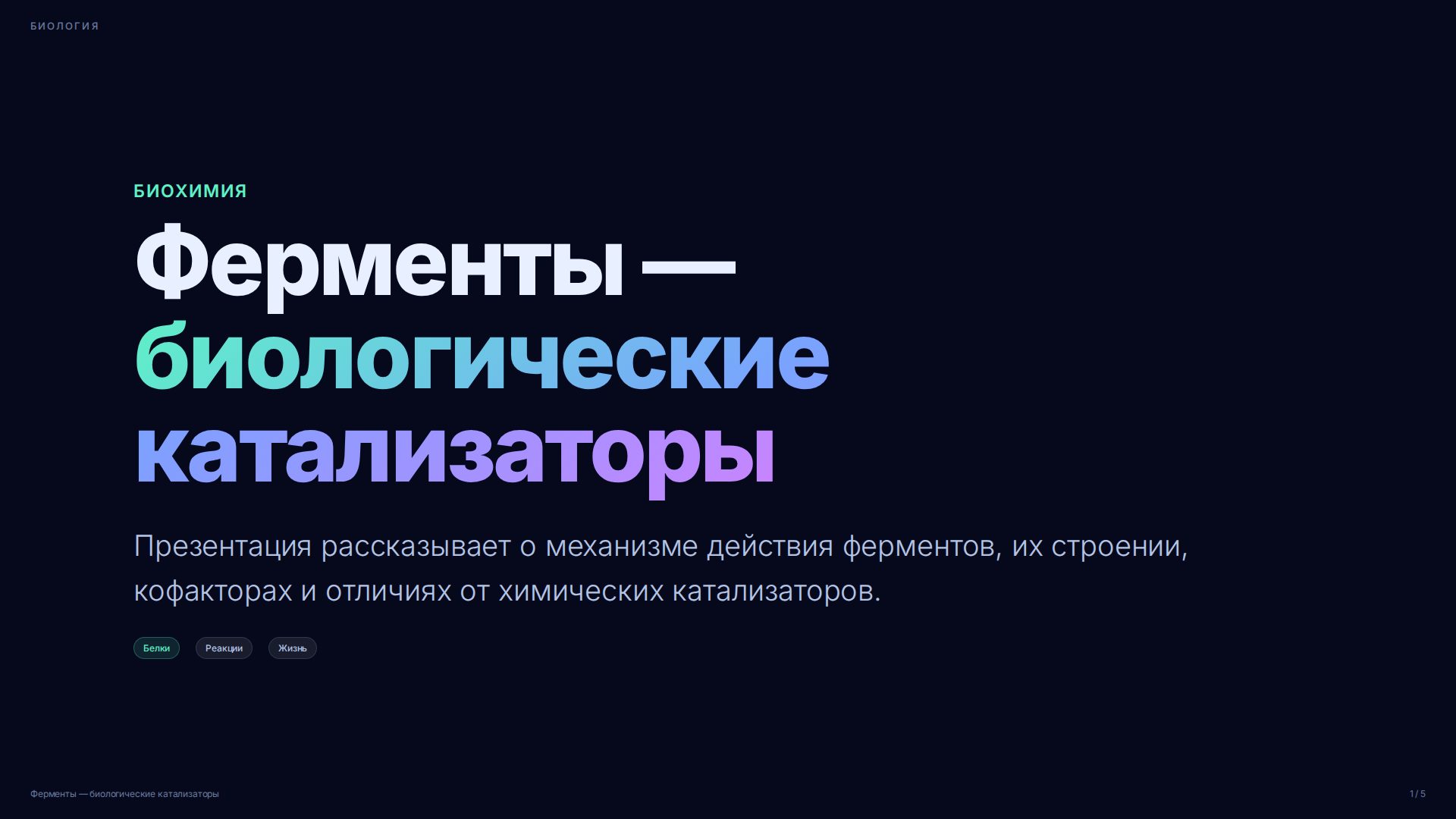 Слайд 1