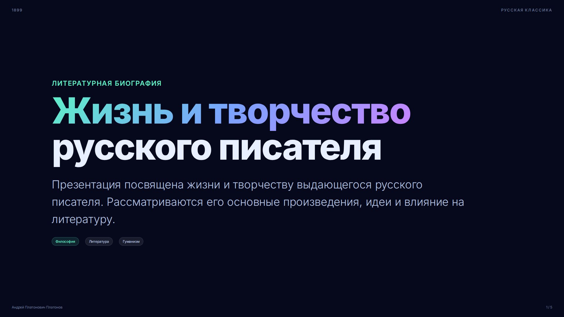 Слайд 1