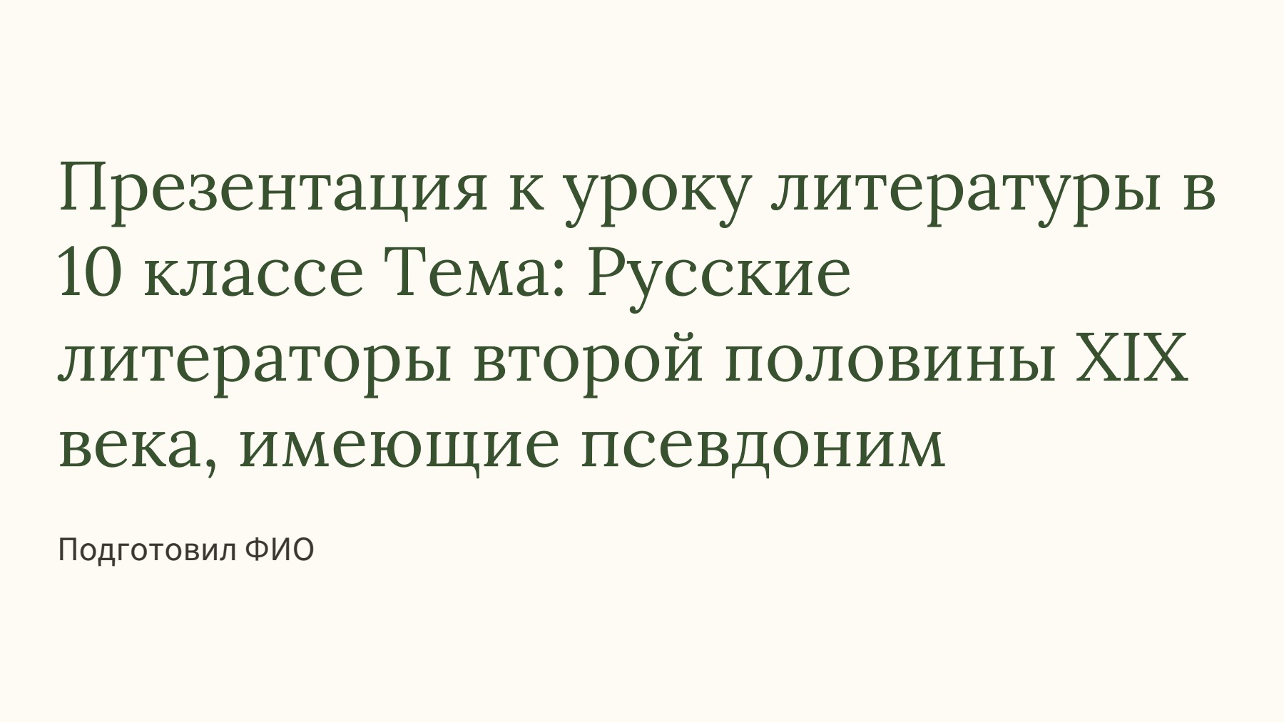 Слайд 1
