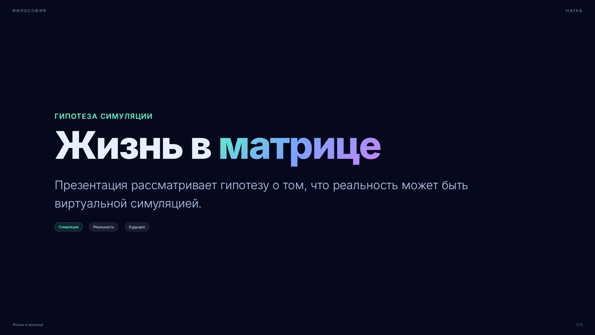 Слайд 1