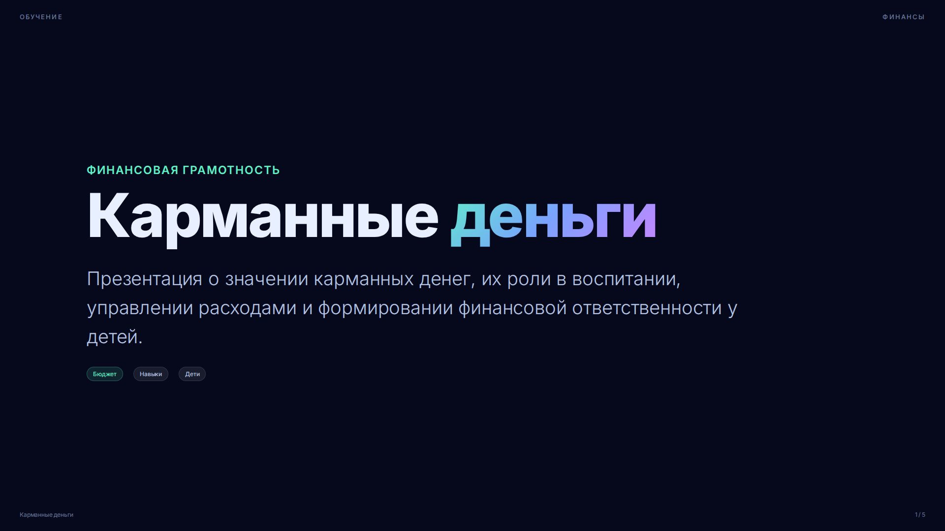 Слайд 1