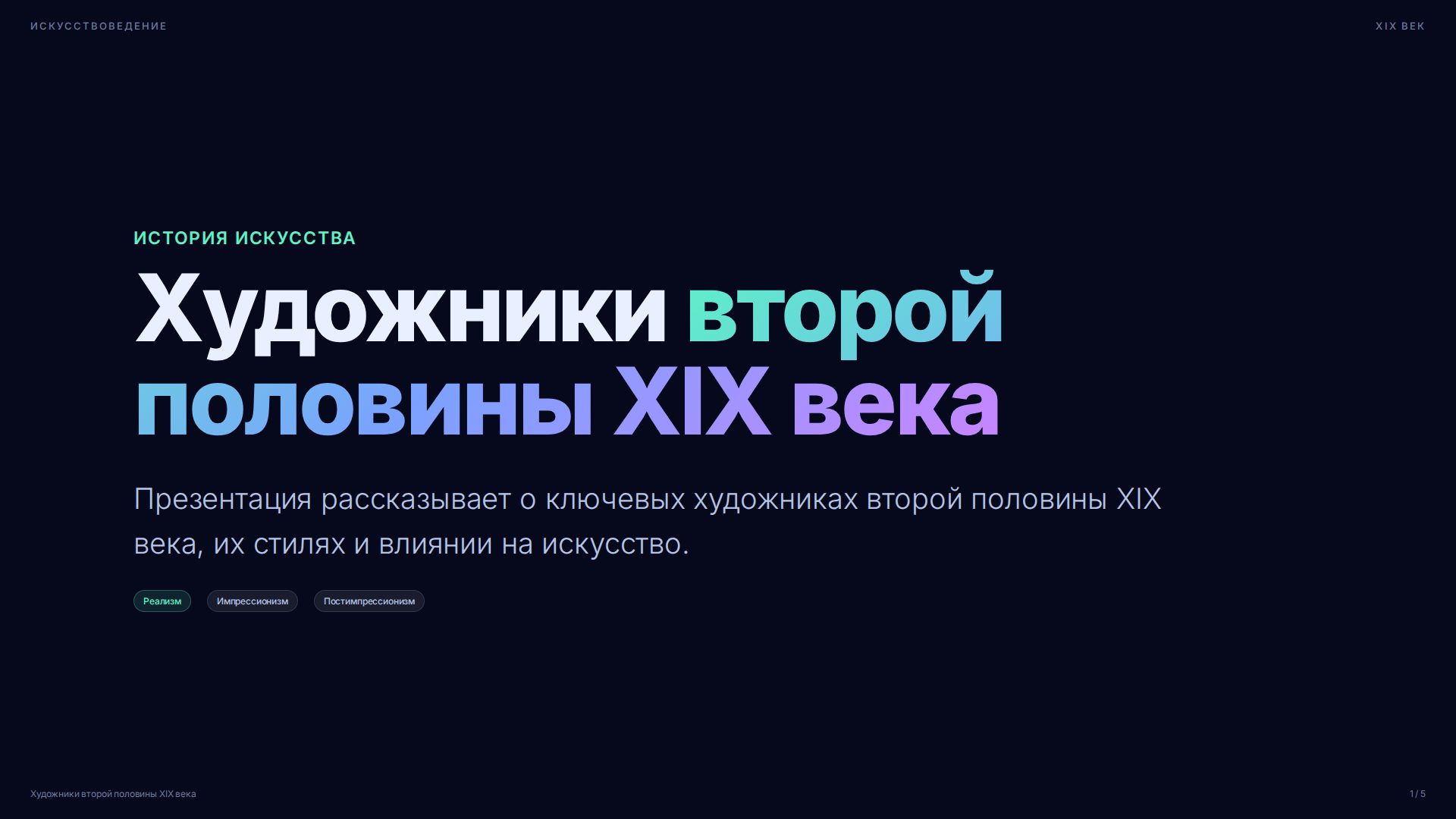 Слайд 1
