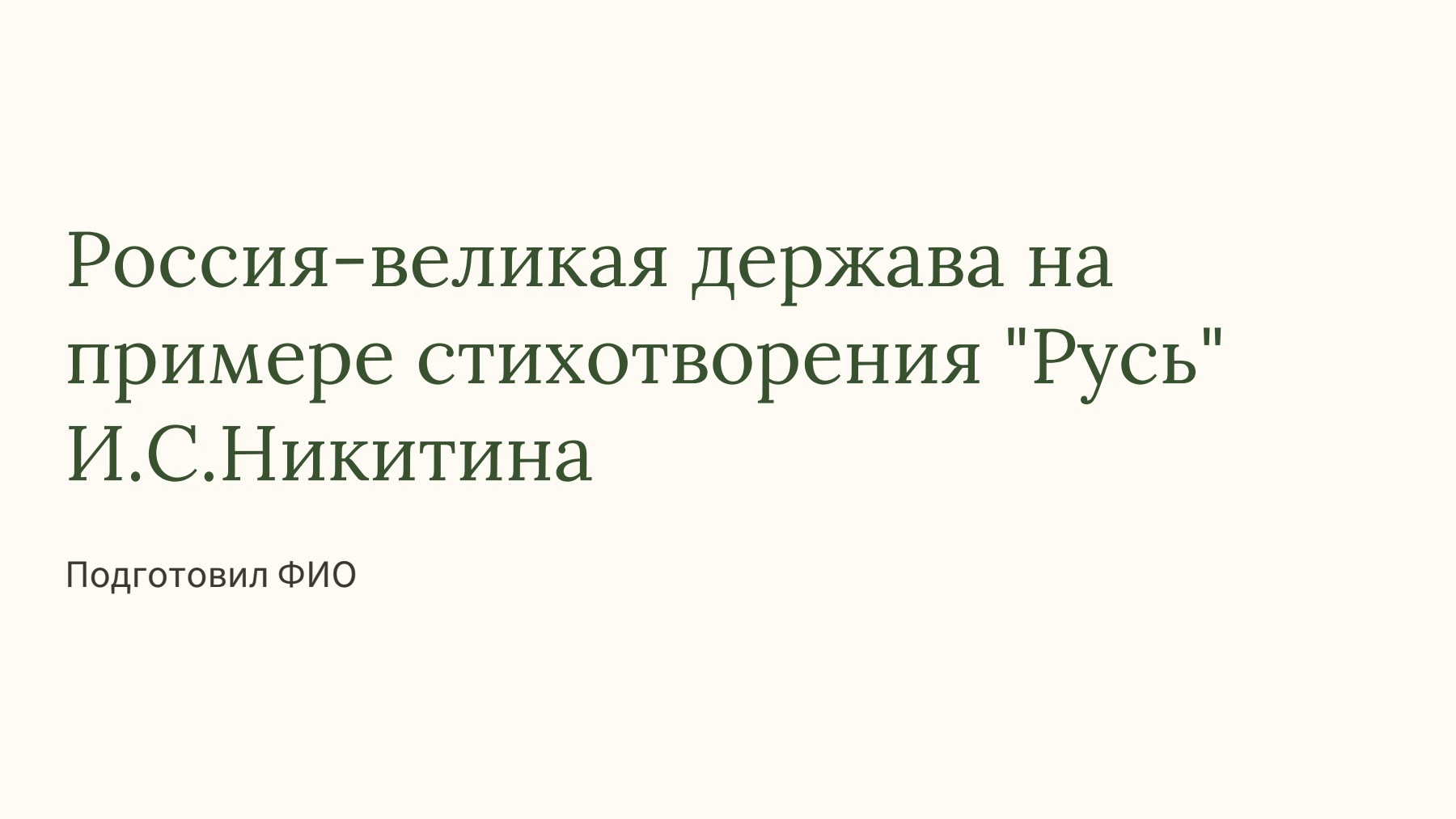 Слайд 1