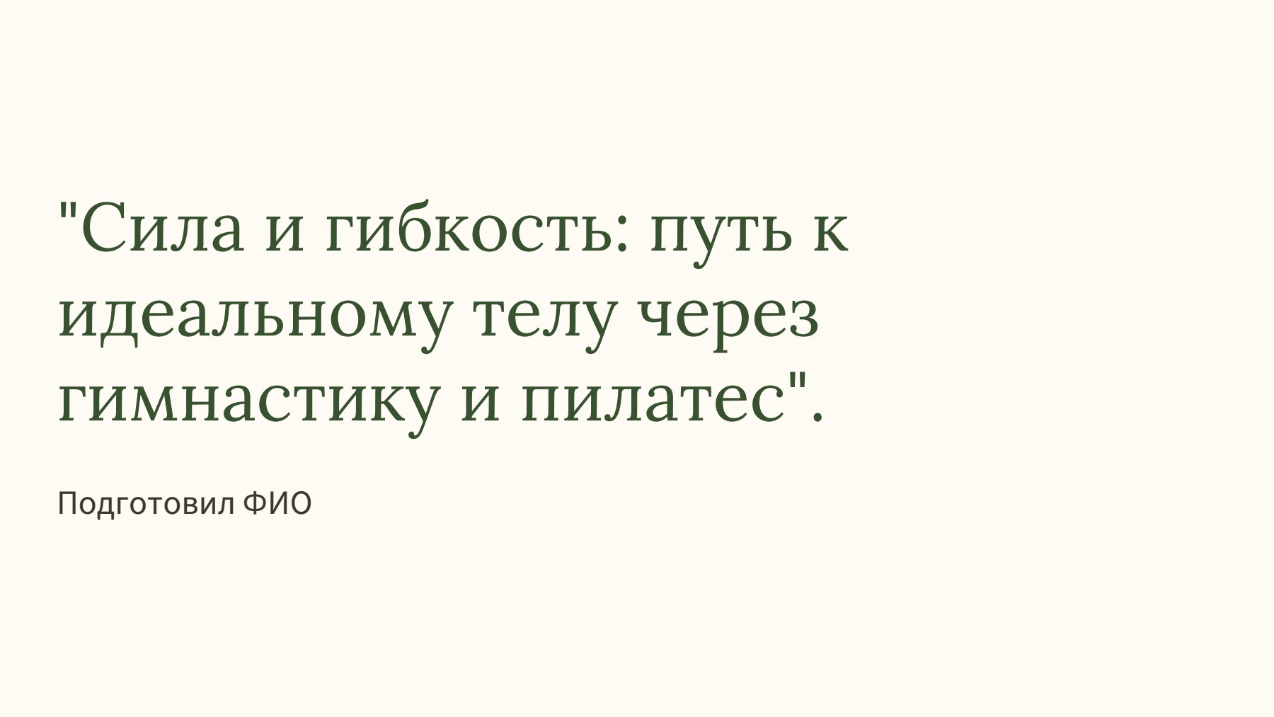 Слайд 1
