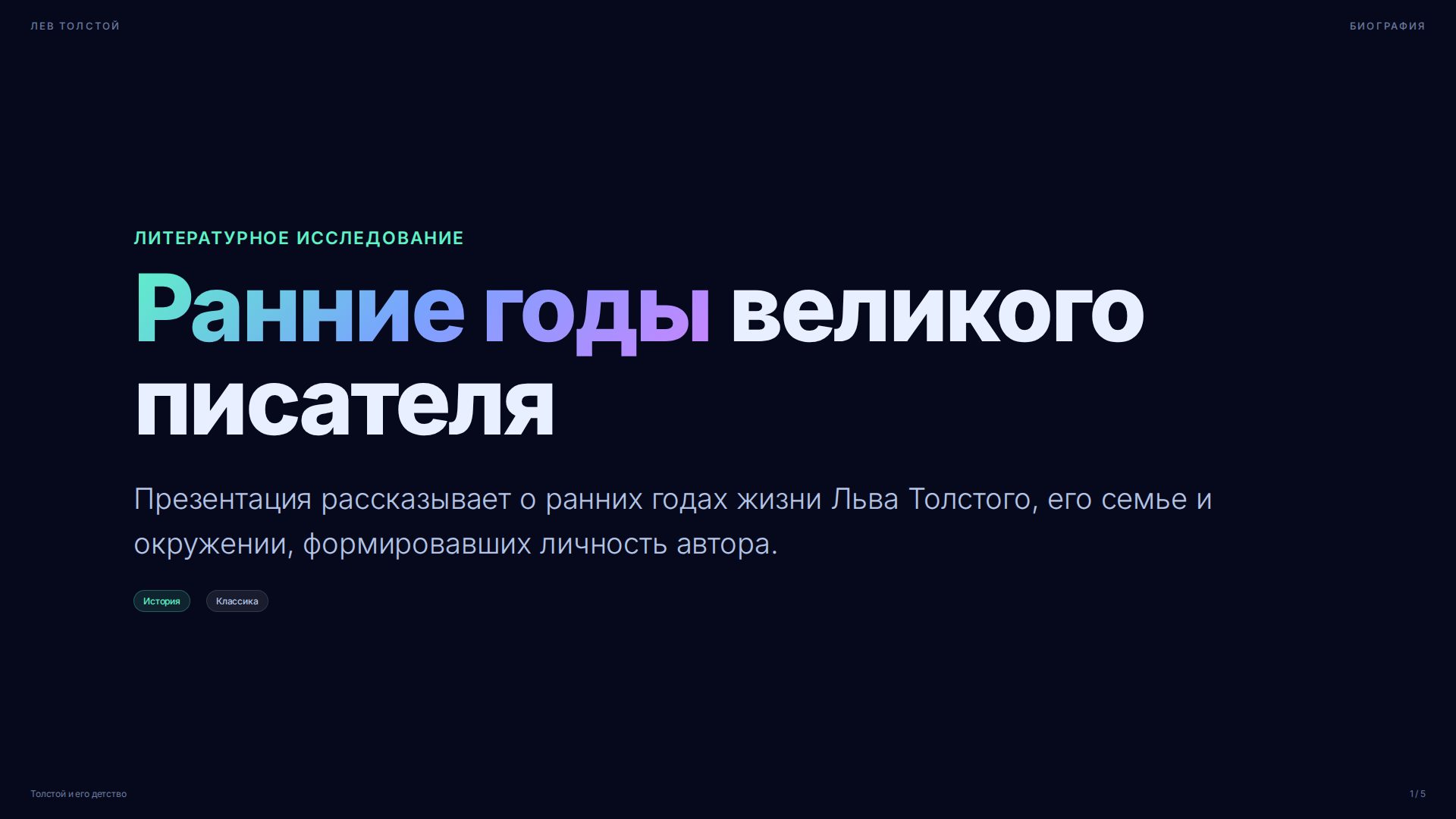 Слайд 1