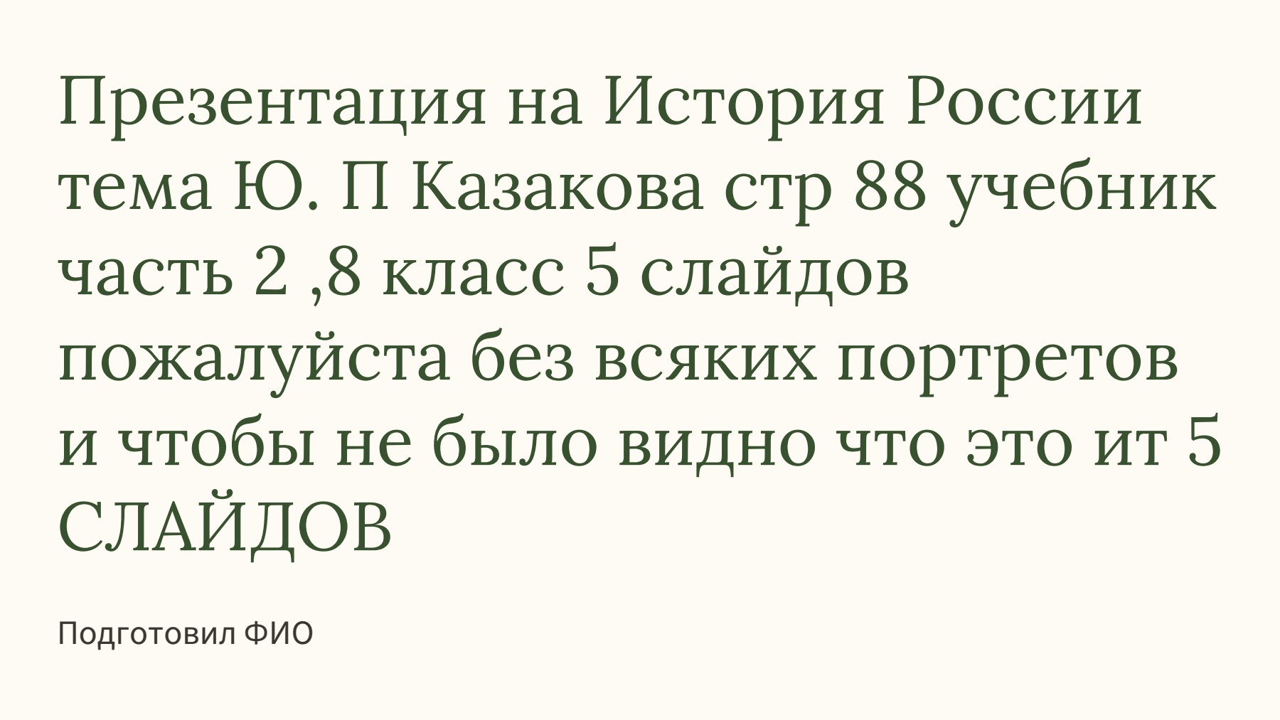 Слайд 1