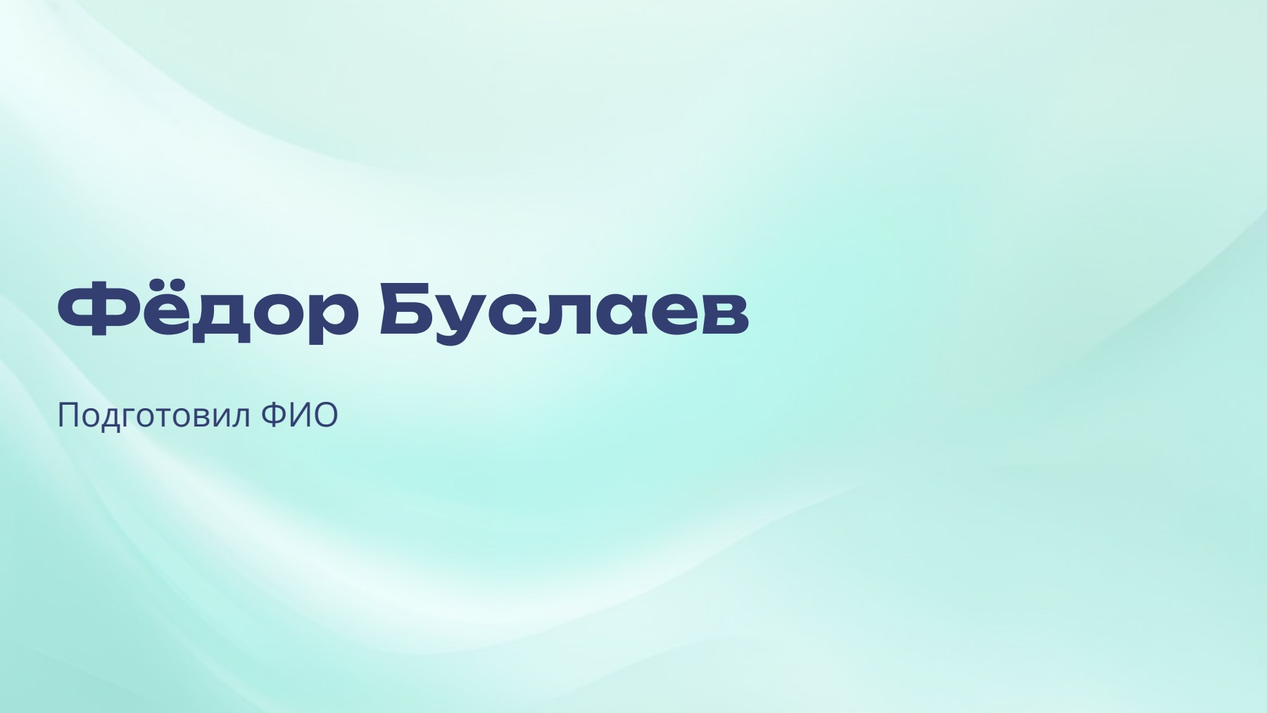 Слайд 1