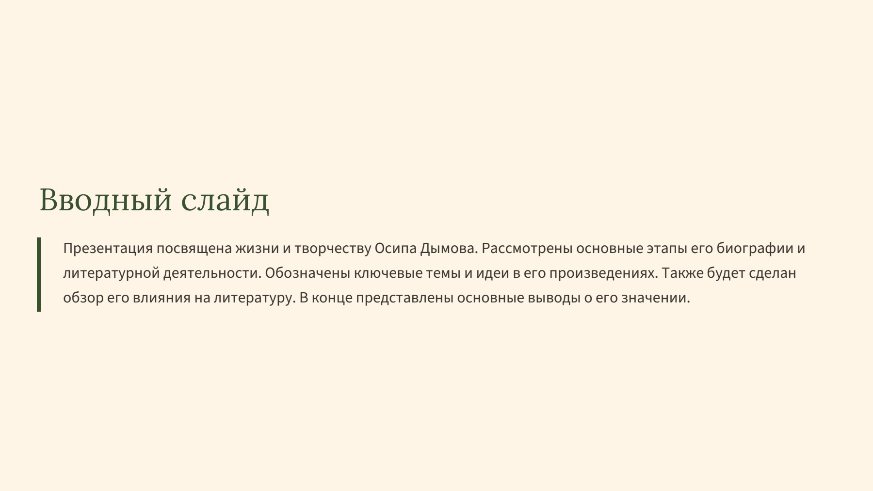 Слайд 2