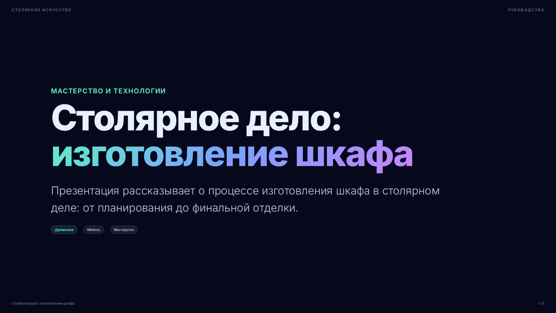 Слайд 1