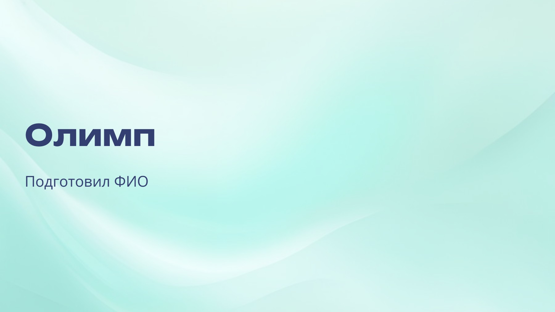Слайд 1