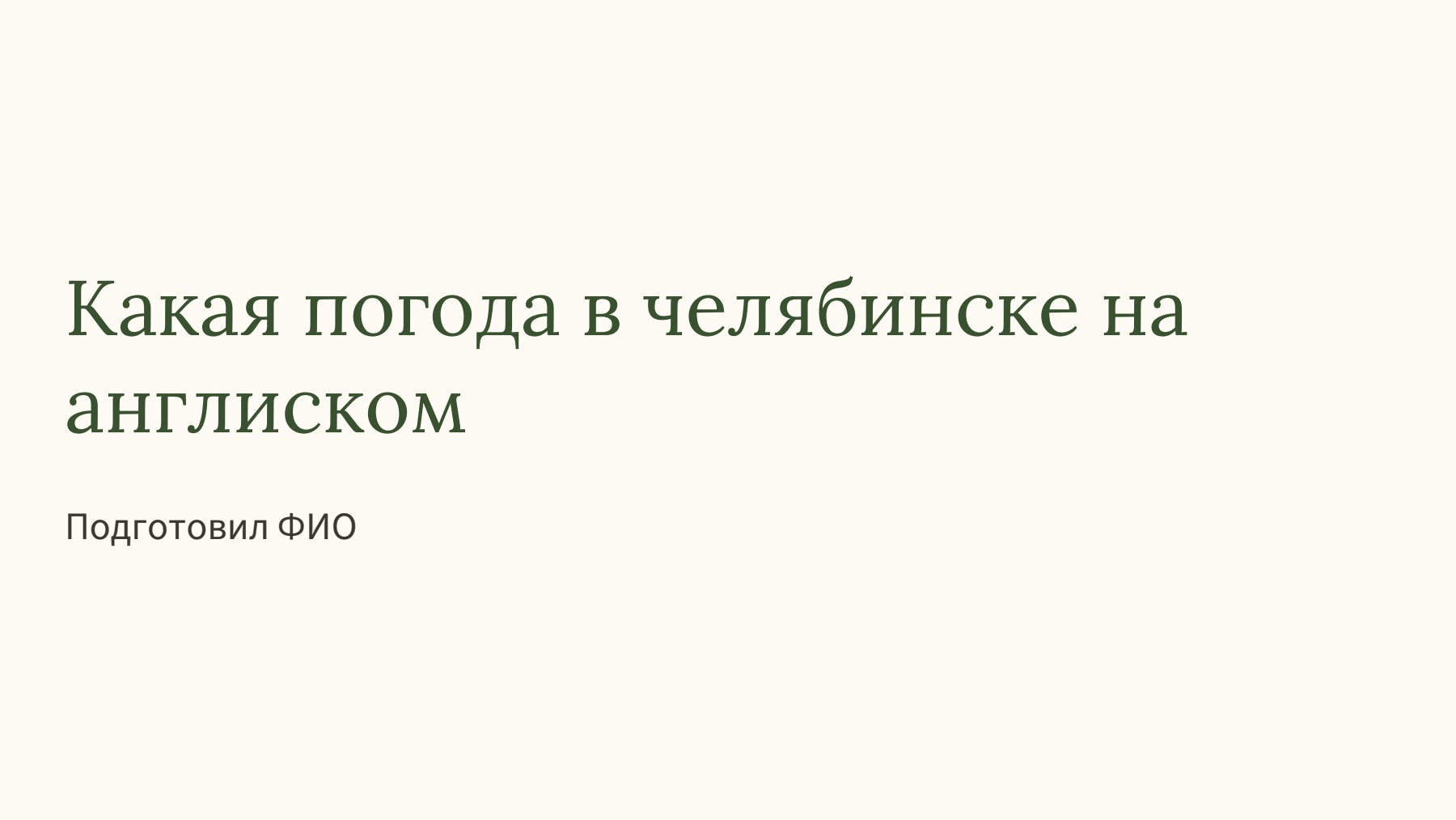 Слайд 1