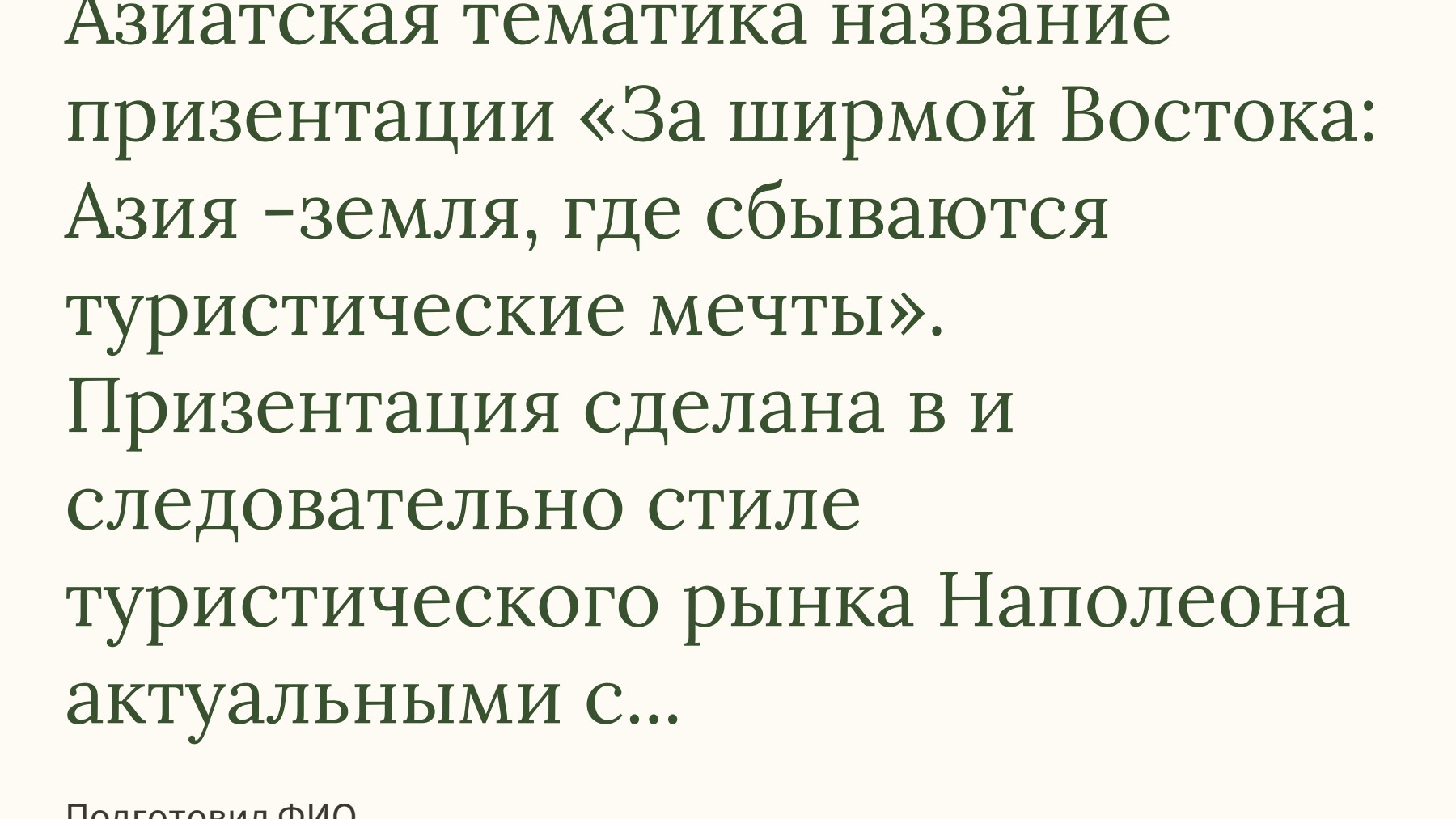 Слайд 1