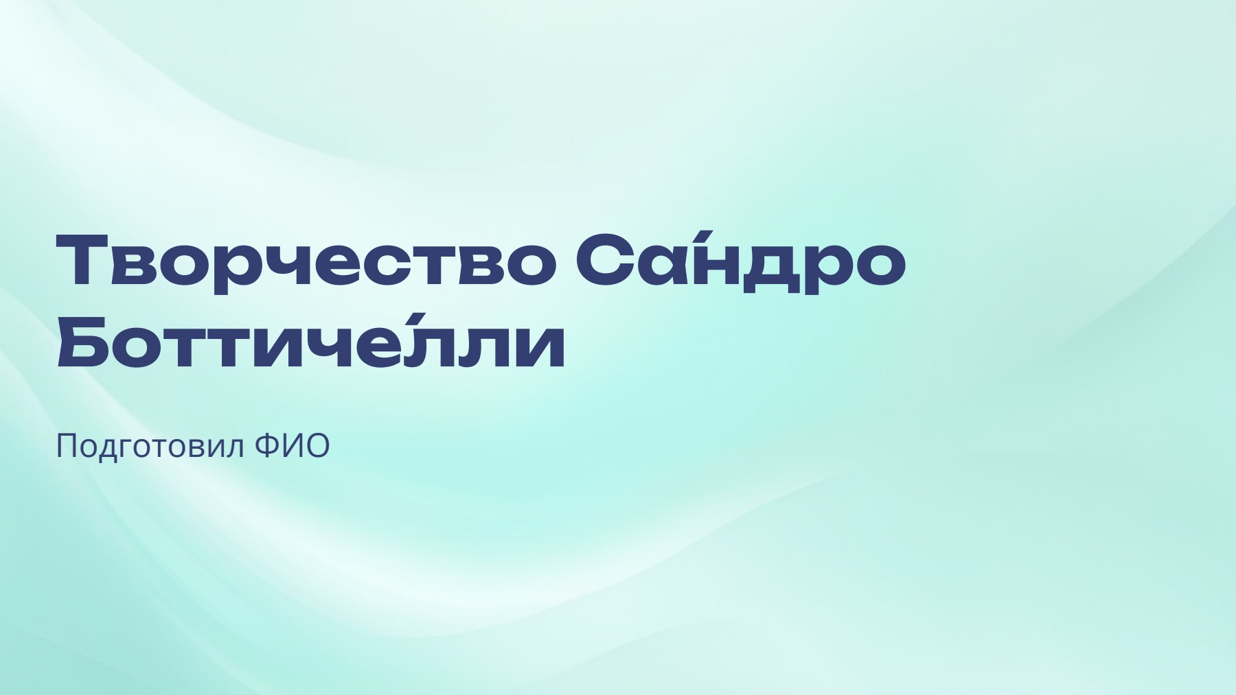 Слайд 1