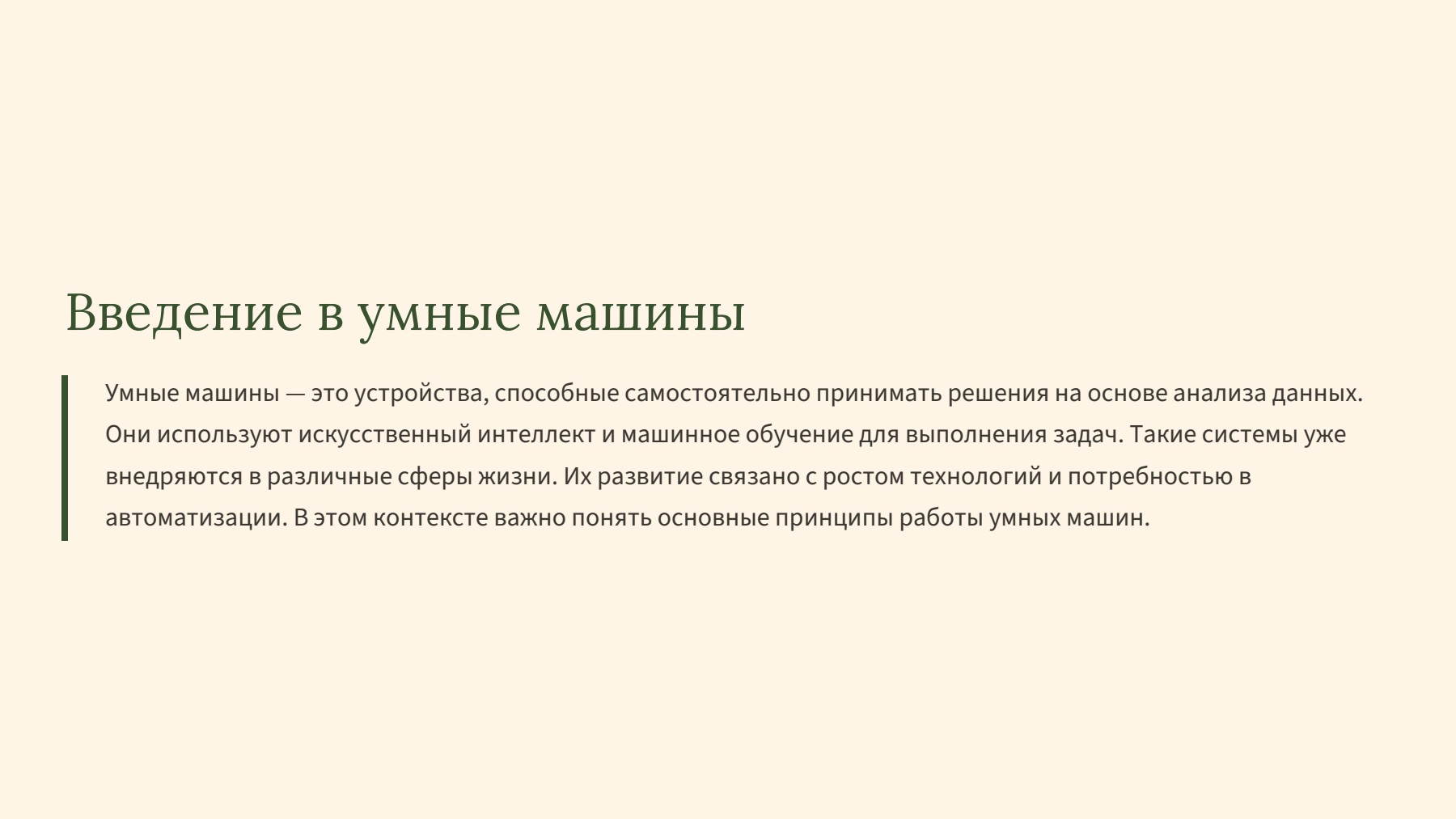 Слайд 2