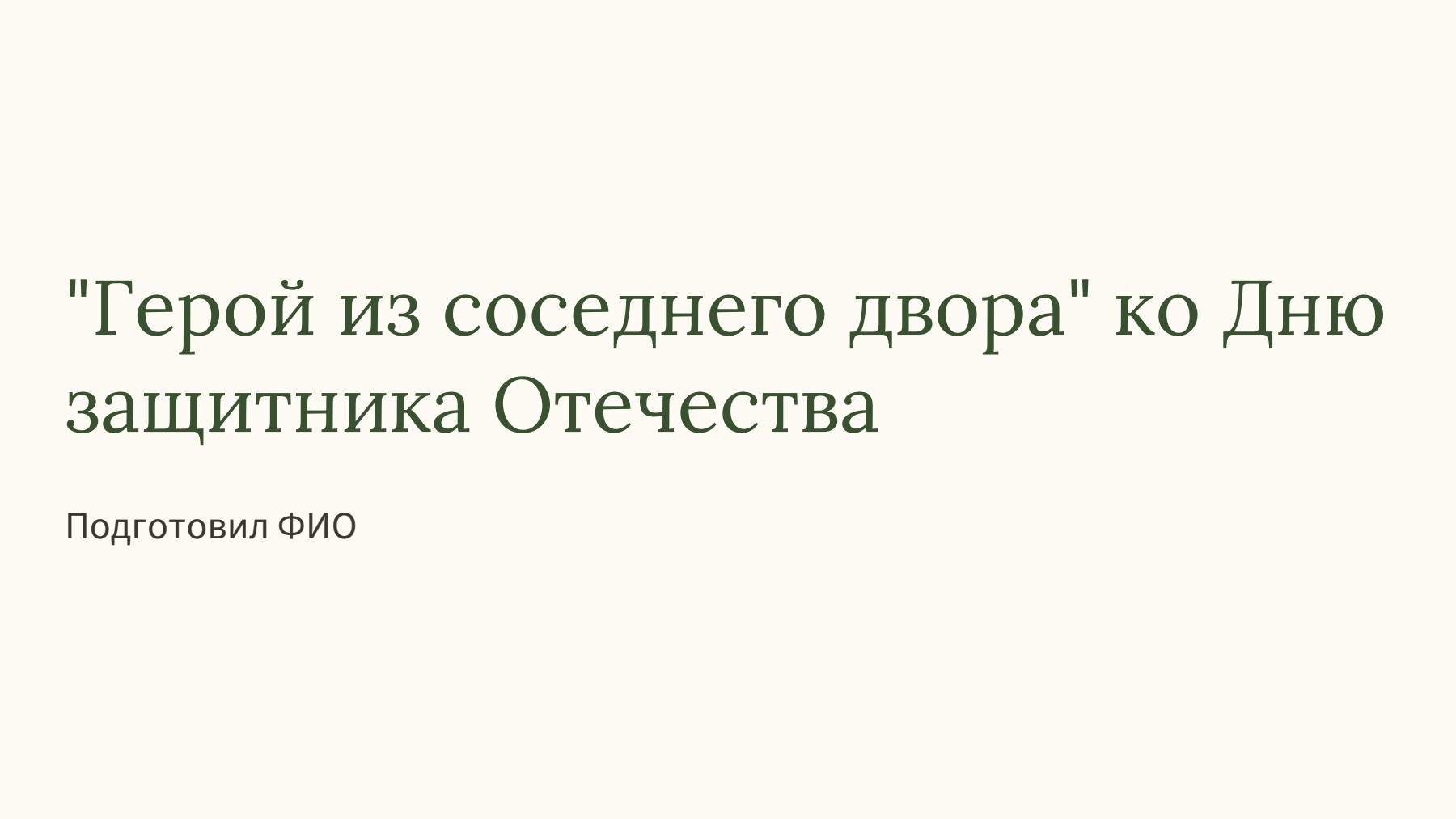 Слайд 1