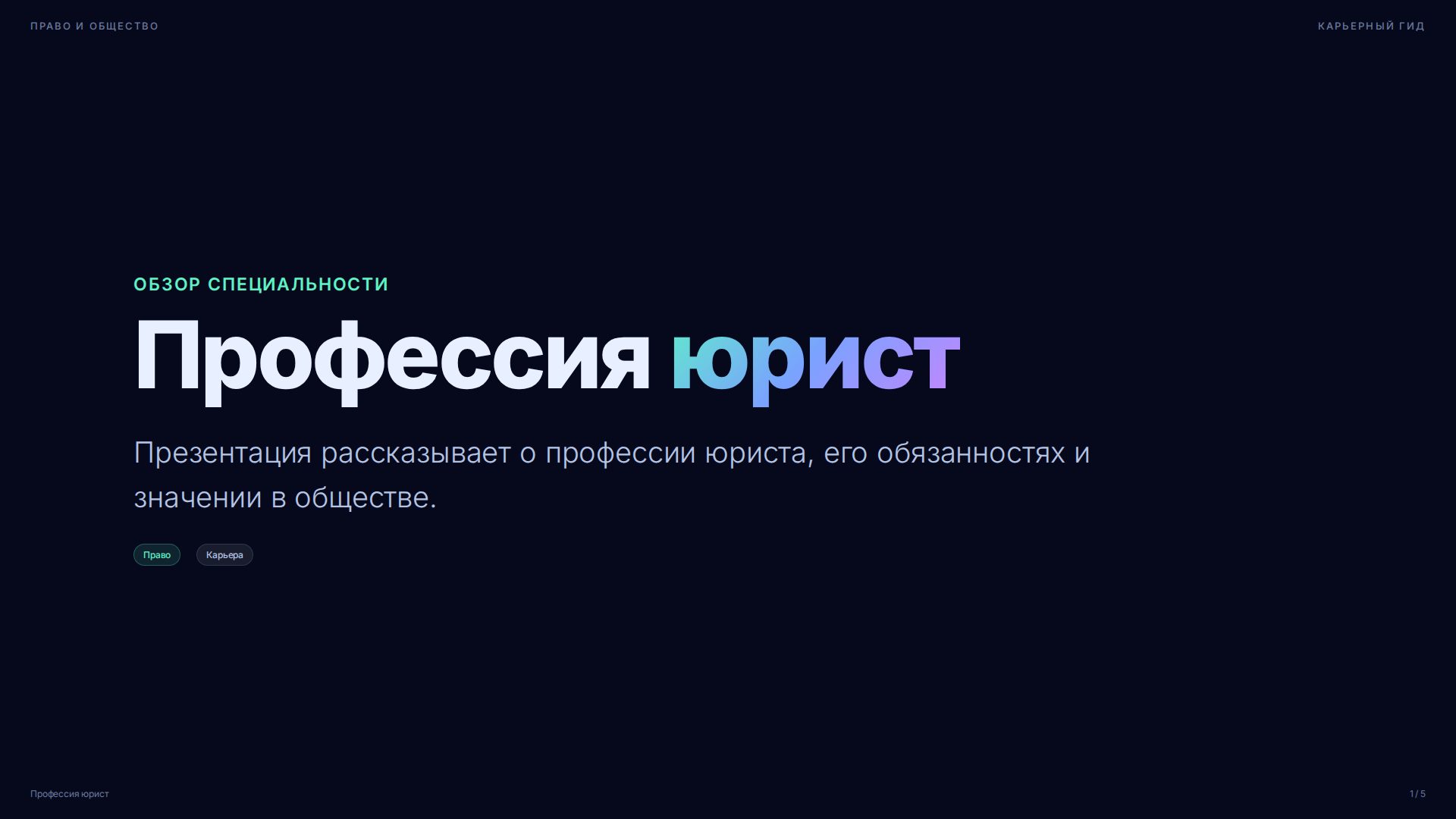 Слайд 1