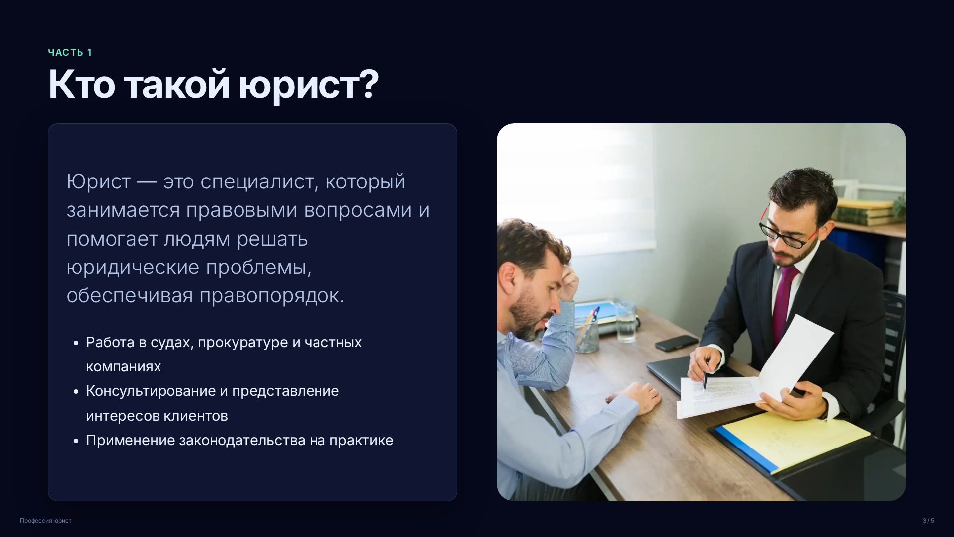Слайд 3