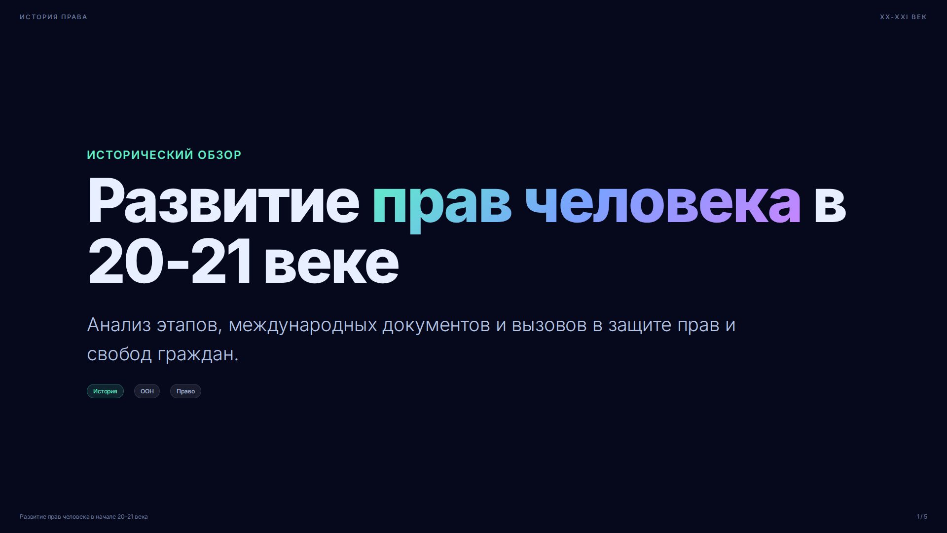 Слайд 1