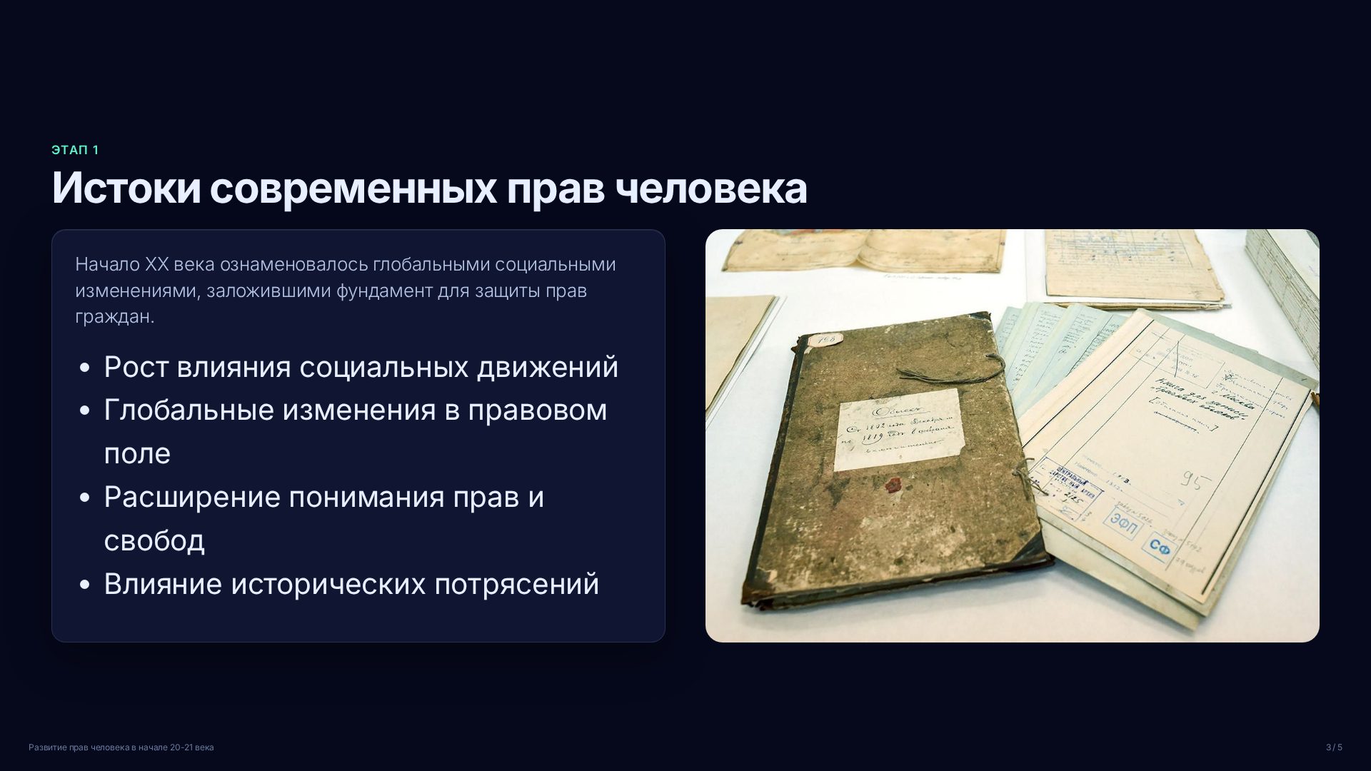 Слайд 3