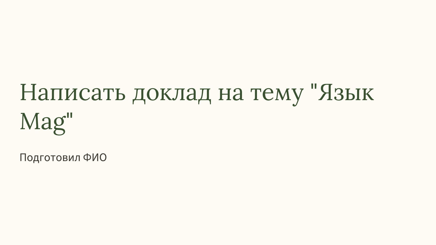 Слайд 1
