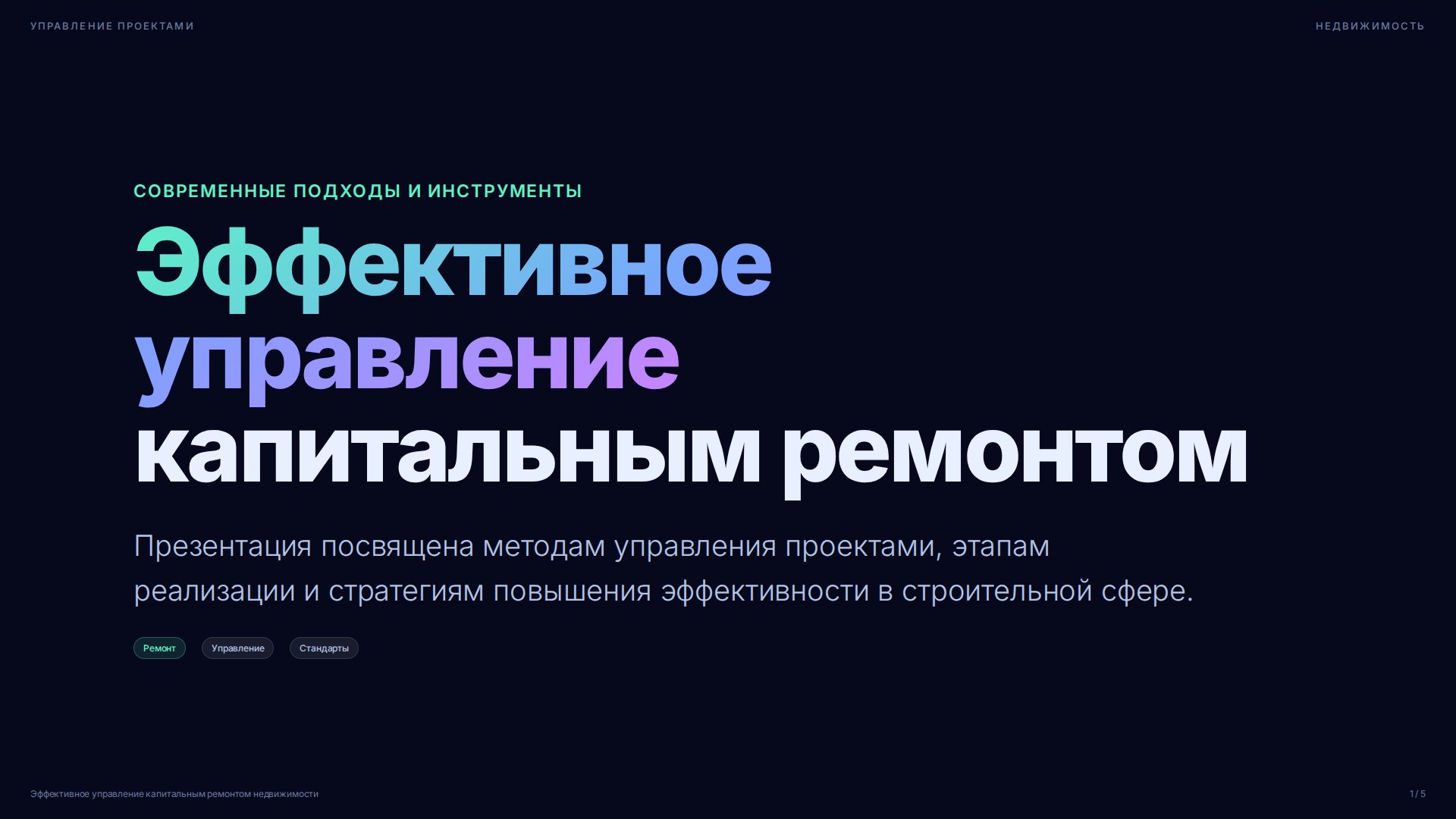 Слайд 1