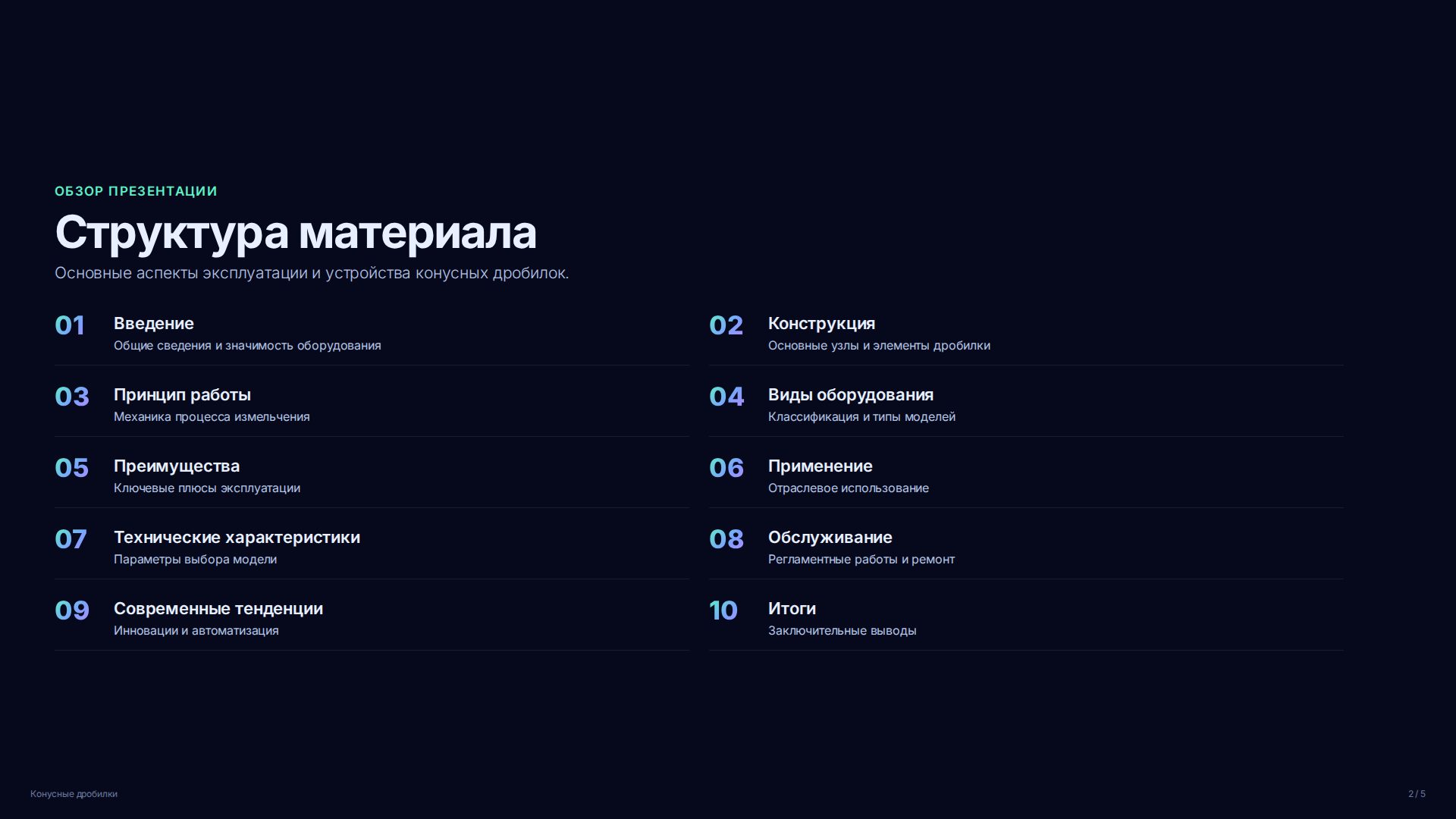 Слайд 2
