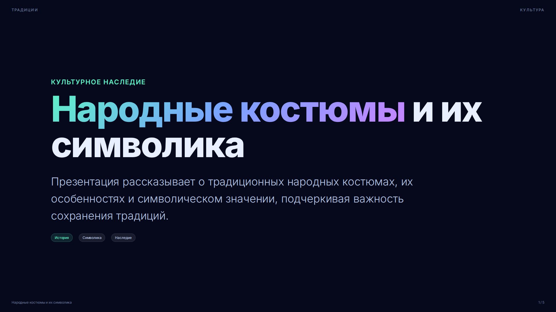 Слайд 1
