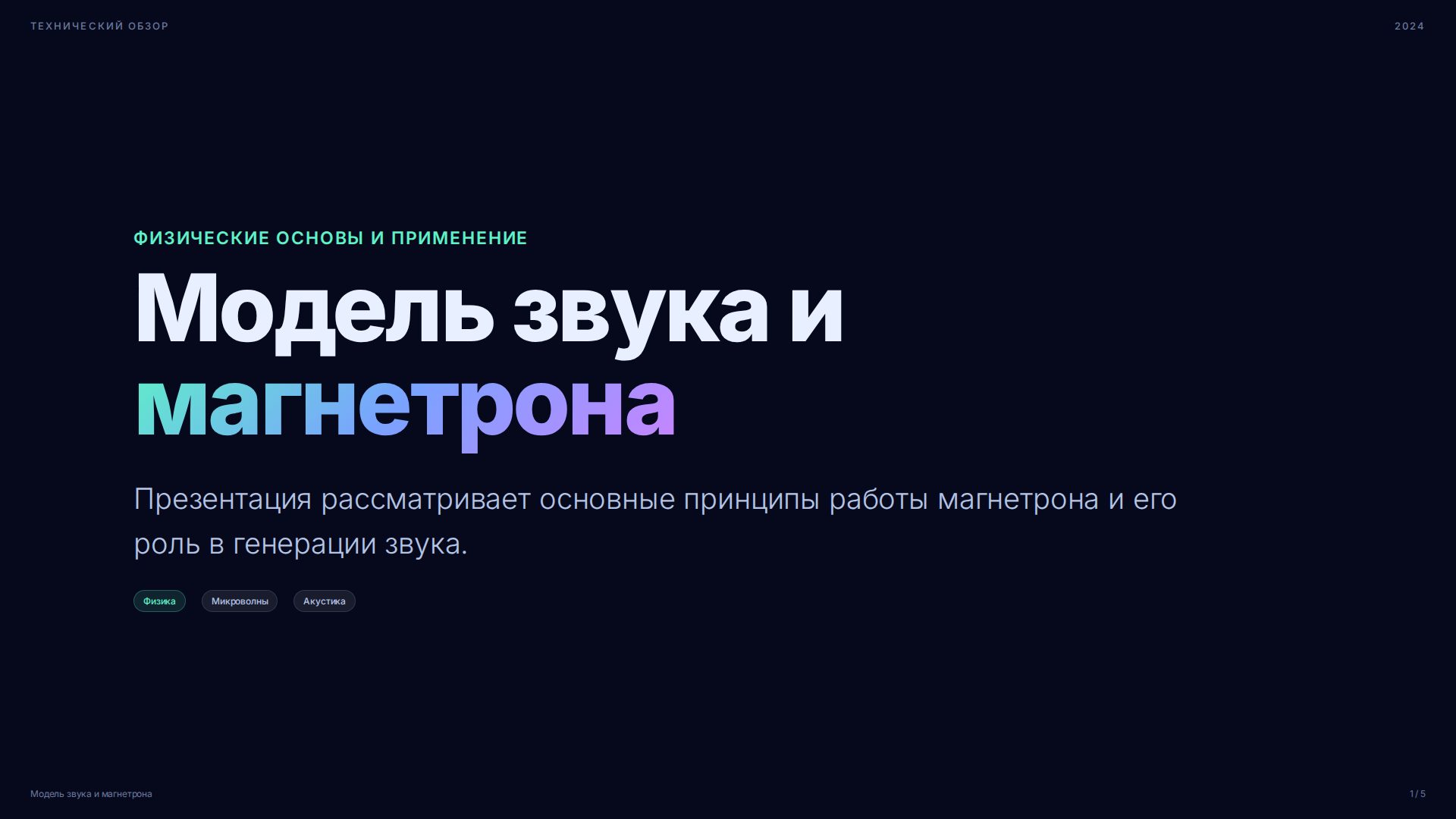 Слайд 1