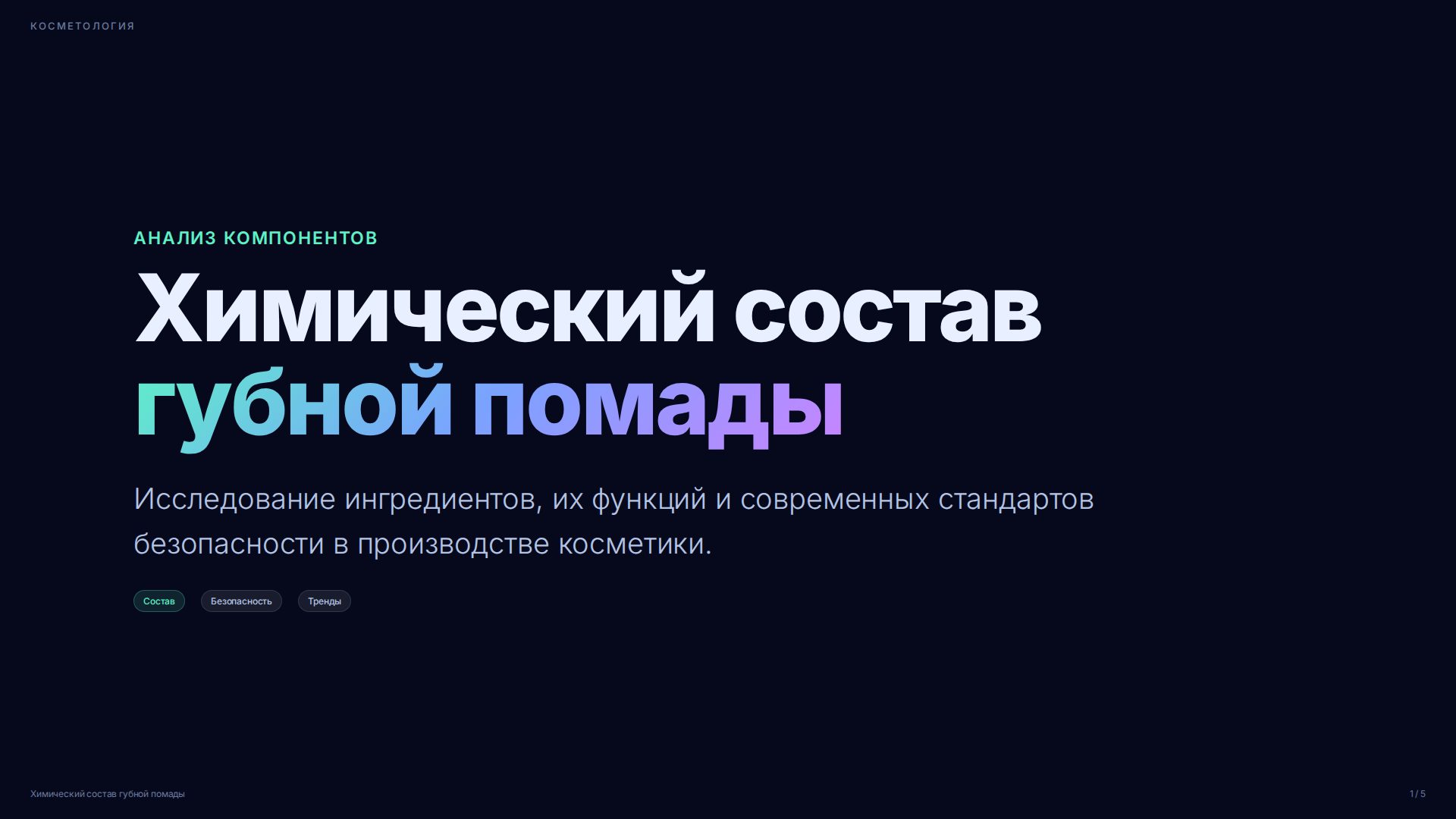 Слайд 1