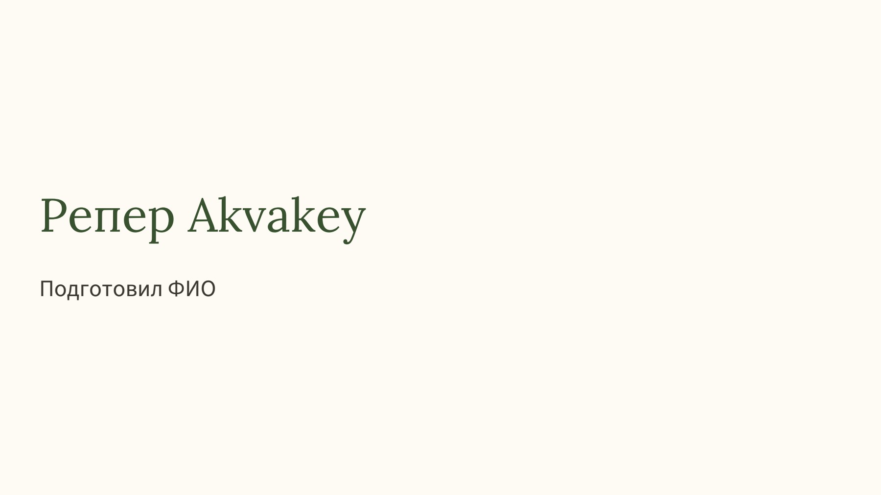 Слайд 1