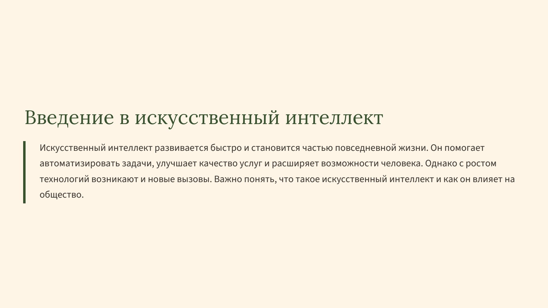 Слайд 2