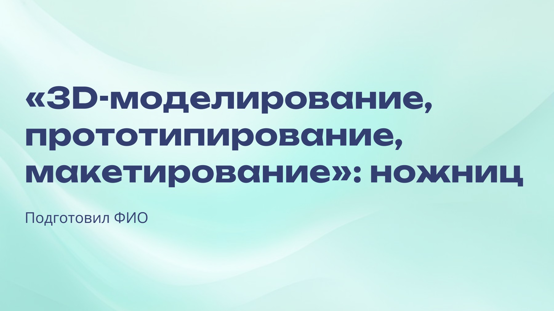 Слайд 1